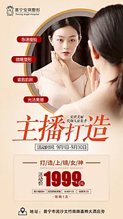 仙图网-上镜女神海报