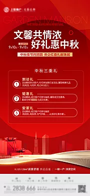 仙图网-中秋好礼三重礼海报