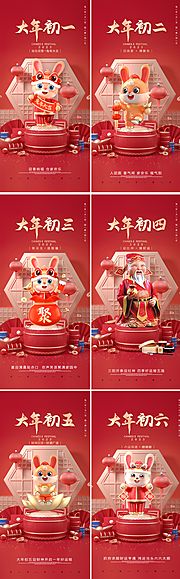 仙图网-新年系列海报