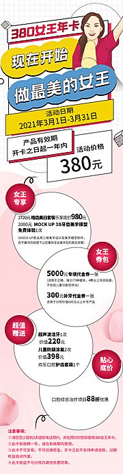 素材乐-医美口腔38女神节活动长图