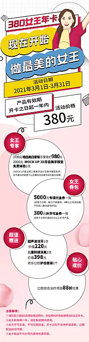 仙图网-医美口腔38女神节活动长图