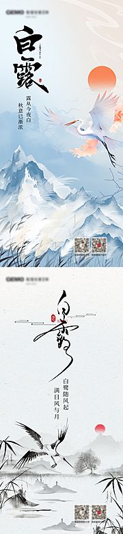 仙图网-白露节气海报