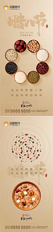 仙图网-腊八节系列海报