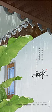 仙图网-中式插画立雨水气稿