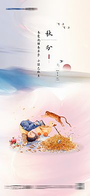 素材乐-秋分节气插画海报