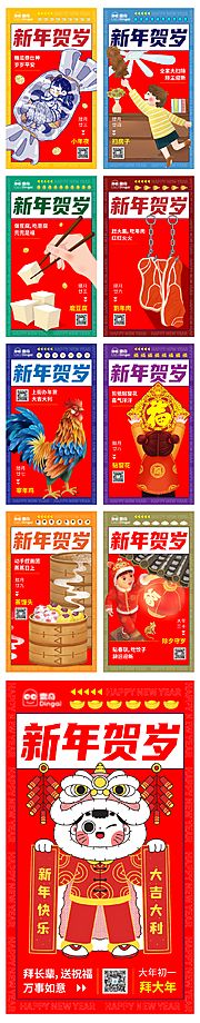 素材乐-春节系列插画新年年俗系列海报