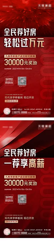 仙图网-经纪人全民营销海报