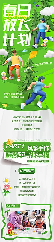 仙图网-春日放飞计划