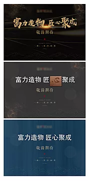 仙图网-房地产样板间开放发布会展板