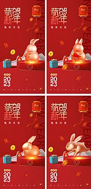 素材乐-2023元旦兔年春节海报