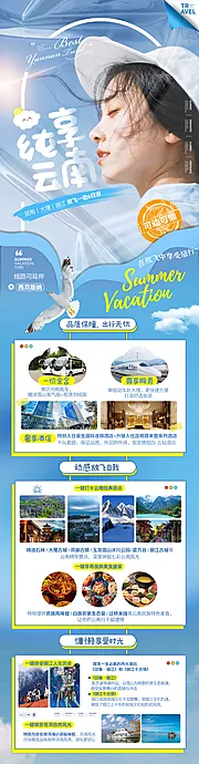 仙图网-云南旅游海报 