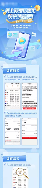 仙图网-银行手机银行公众号长图海报