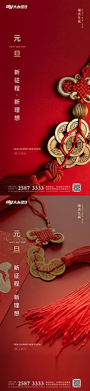 仙图网-虎年元旦房地产海报