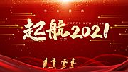 仙图网-年会背景会议牛年2021扬帆起航