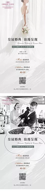 仙图网-婚礼浪漫海报