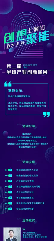 仙图网-科技风会议活动电子邀请函专题页面长图