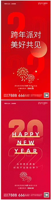 仙图网-地产2022虎年元旦新年海报