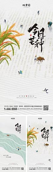 仙图网-芒种海报