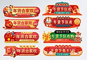 仙图网-年货节狂欢胶囊banner