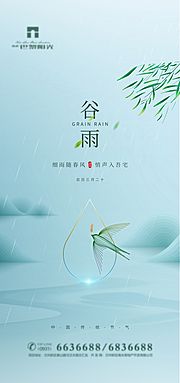 素材乐-谷雨节气海报