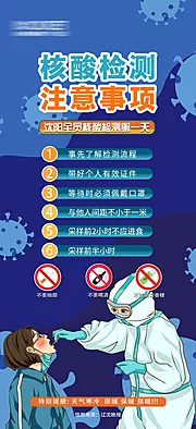 仙图网-核酸检测注意事项海报