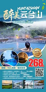 仙图网-醉美云台山旅游海报