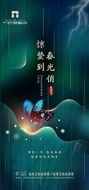 素材乐-创意惊蛰节气海报