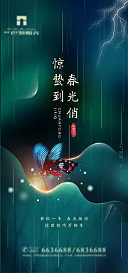 仙图网-创意惊蛰节气海报