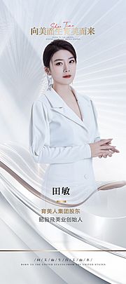 素材乐-医美讲师展架