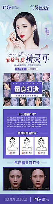 素材乐-医美项目新品精灵耳海报