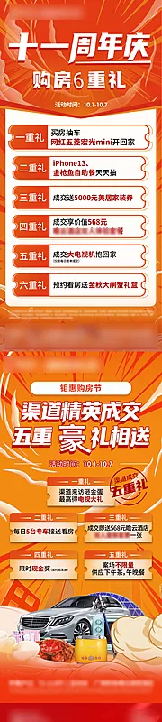 仙图网-房地产六重礼周年庆五重礼购房