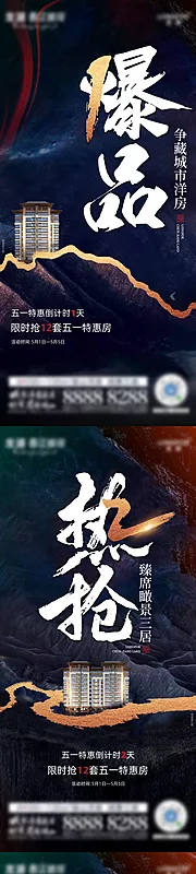 仙图网-地产倒计时热销 