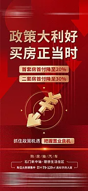 仙图网-地产政策重磅利好海报