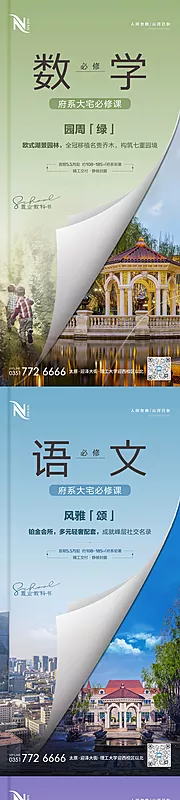 仙图网-创意教科书配套系列海报