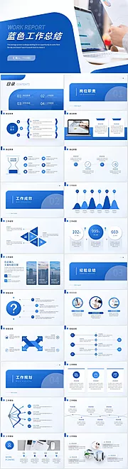 仙图网-蓝色工作总结汇报PPT模板