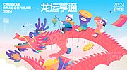 素材乐-龙年新年运营插画