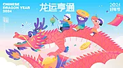 仙图网-龙年新年运营插画