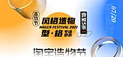 仙图网-淘宝造物节banner