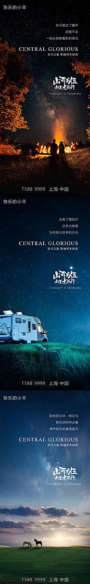 素材乐-文旅星空小镇海报