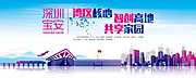 仙图网-深圳湾区创新会议背景板