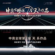 素材乐-房地产产品发布会活动展板