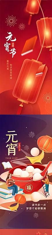 仙图网-元宵节花灯创意海报