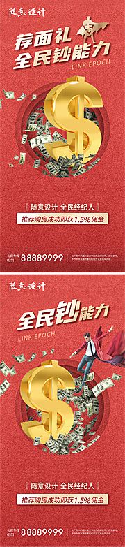 素材乐-全民经纪人海报