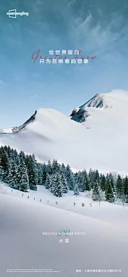 仙图网-大雪移动端海报