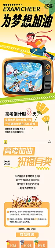 仙图网-高考加油长图 推文