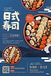 仙图网-日式料理宣传海报