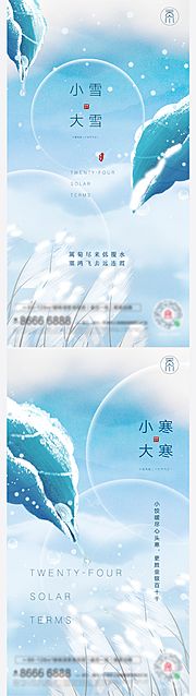 素材乐-大雪小雪小寒大寒系列海报