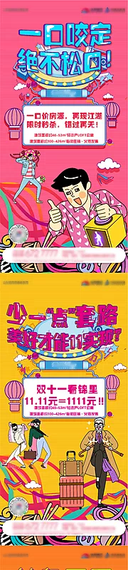 仙图网-创意有趣插画活动抽奖特价海报