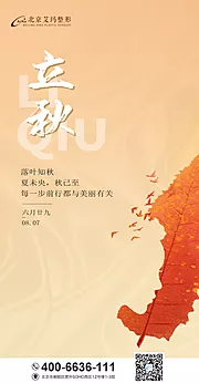 仙图网-医美立秋节气创意海报