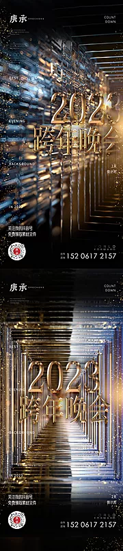 仙图网-跨年晚会黑金系列海报